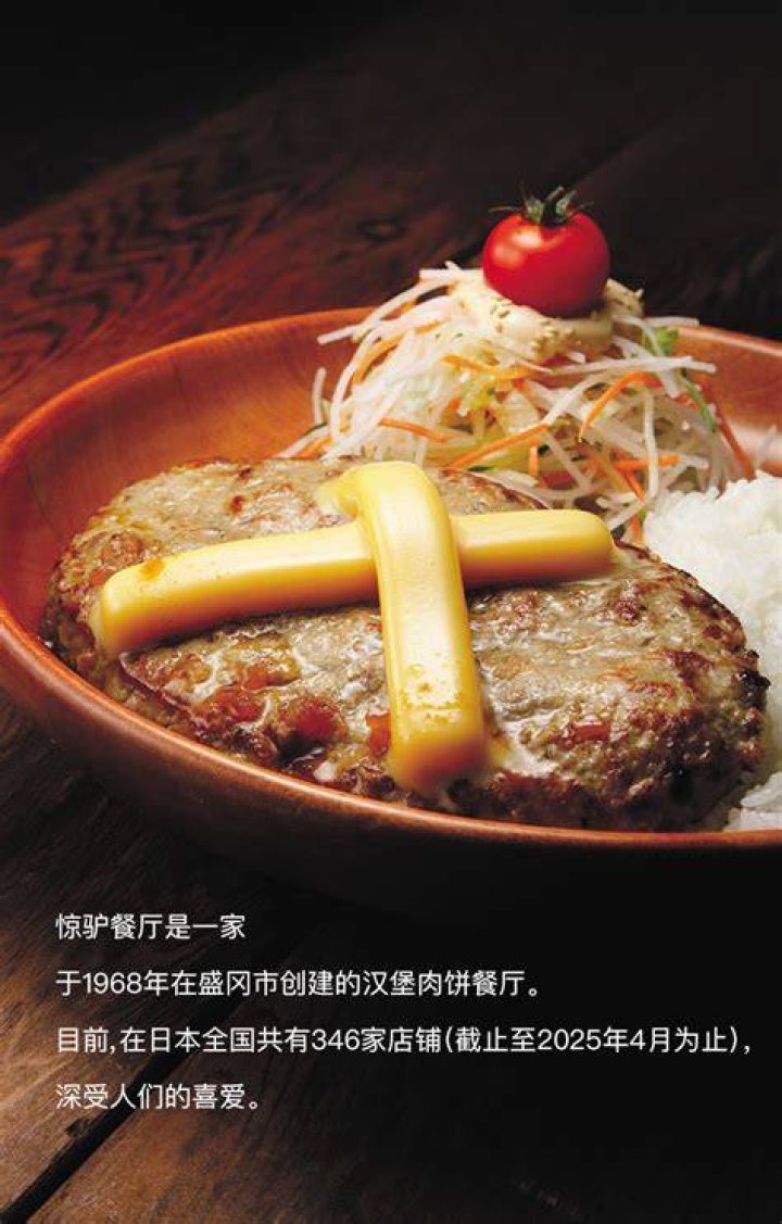 びっくりドンキーの「牛の毛束」写真が話題に——その正体と意味を解説