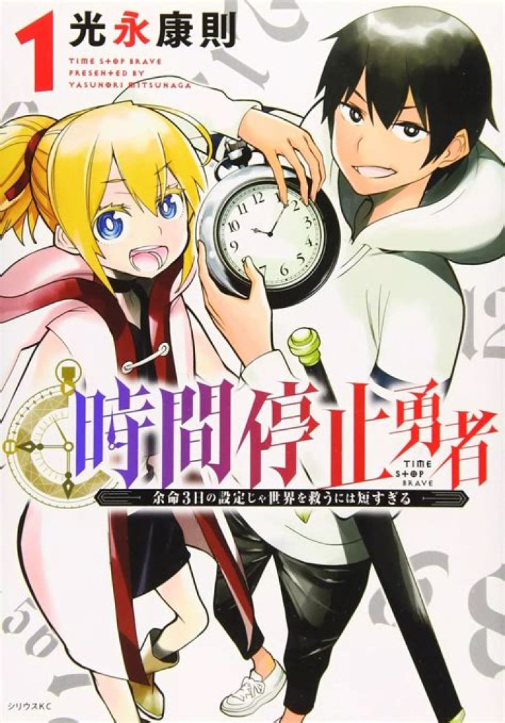 時間停止教師漫画とは？人気ジャンルの魅力と注意点を徹底解説